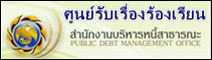 ศูนย์รับเรื่องร้องเรียน