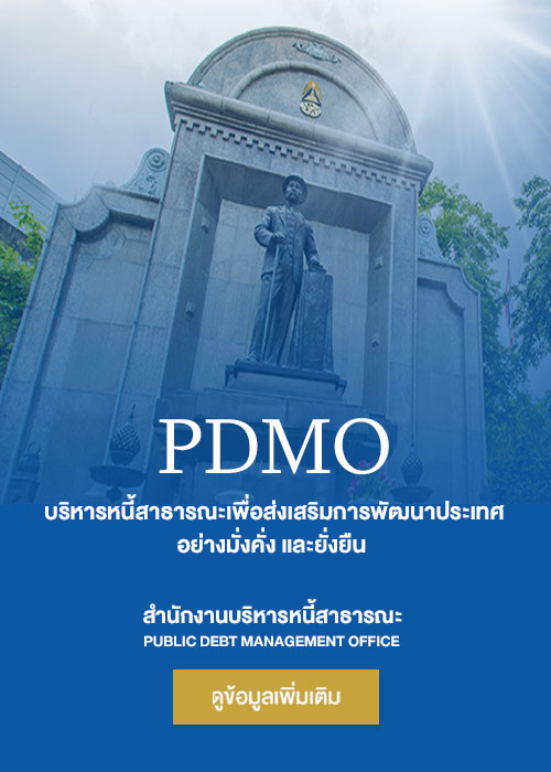 สำนักงานบริหารหนี้สาธารณะ
