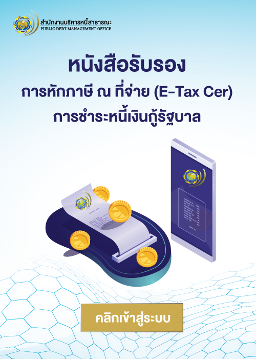 E-Tax Cer