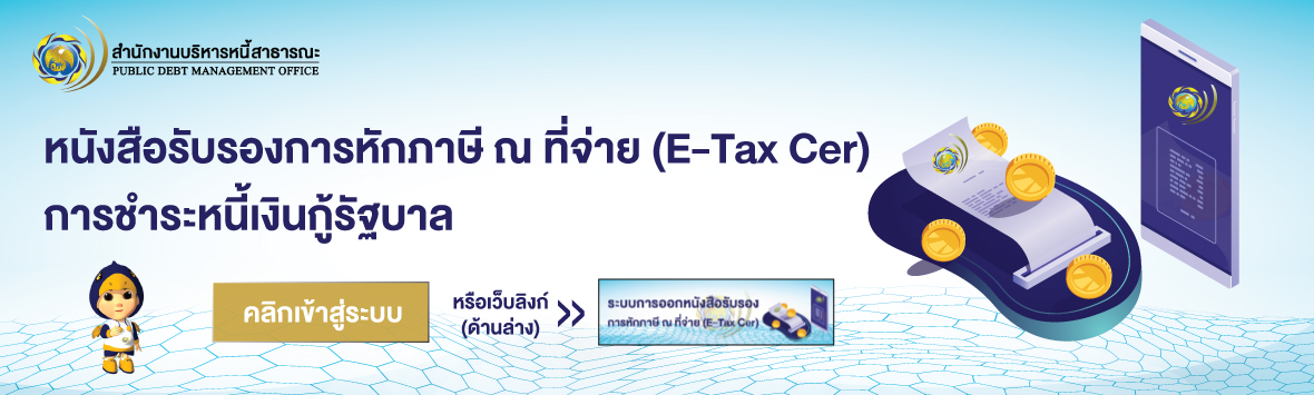E-Tax Cer
