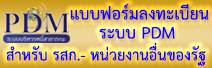 สำหรับรัฐวิสาหกิจ และหน่วยงานของรัฐ