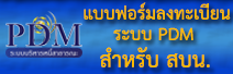 สำหรับสำนักงานบริหารหนี้สาธารณะ