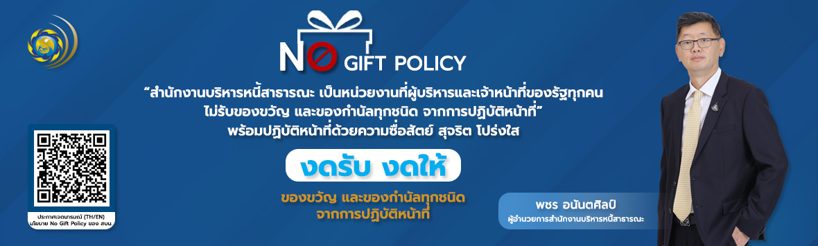 no gift policy_67
