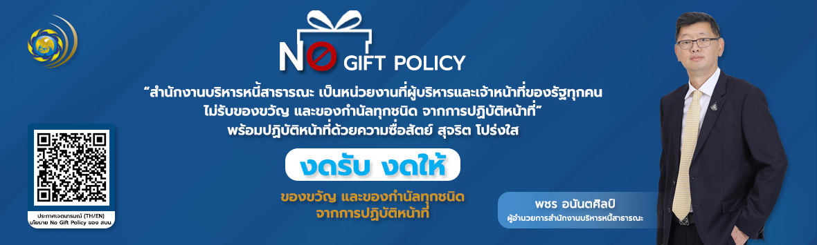 no gift policy_68