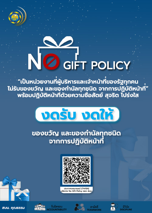 no gift policy_67