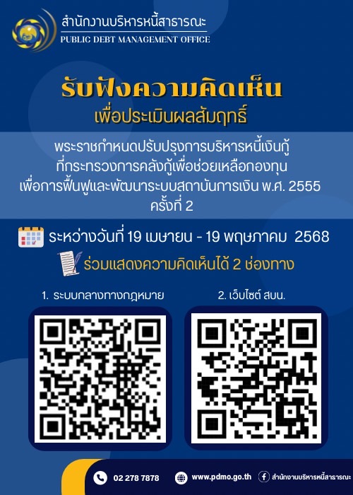 รับฟังความเห็น