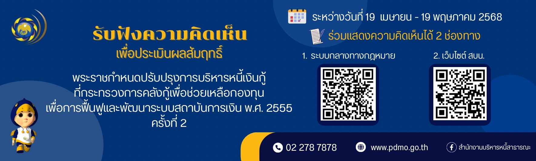 รับฟังความเห็น