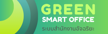 Green Smart Office