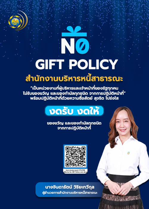 no gift policy_69